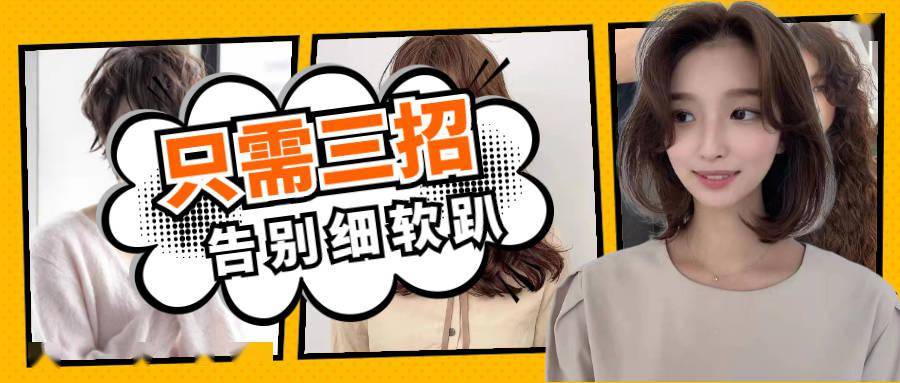 头发又软又细怎么办