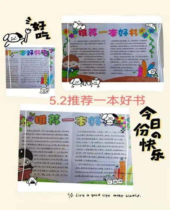 減量不減質提升作業幸福感青島四方實驗小學語文實踐作業