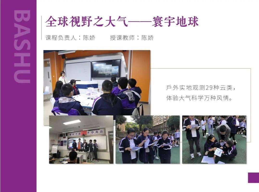 巴蜀|巴蜀中学：让学生在学养课程中成长成才