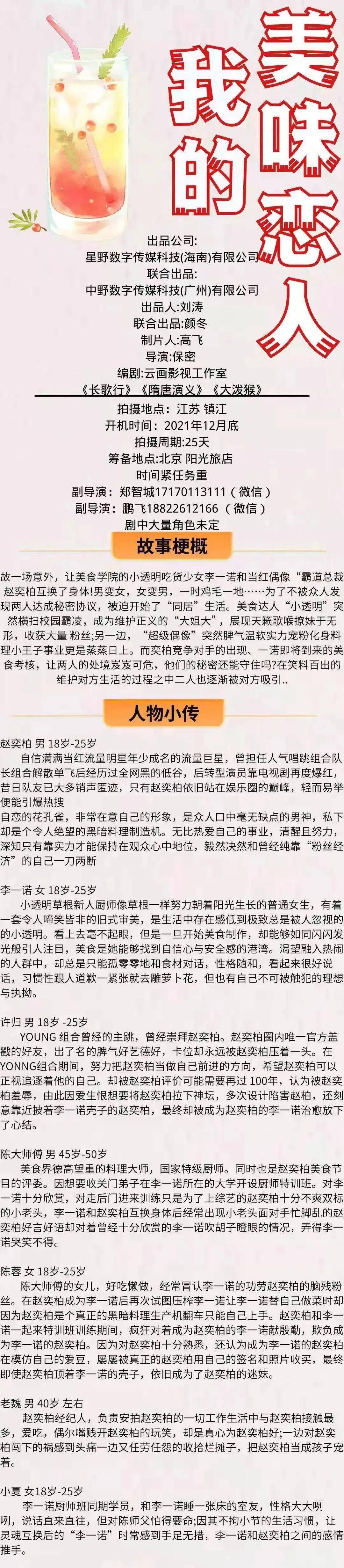 投递|12/16组讯 | 古装喜剧《麒麟少主》等