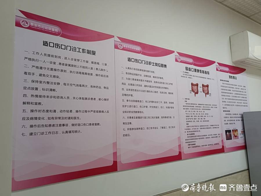 泰安市妇幼保健院造口伤口门诊正式开诊