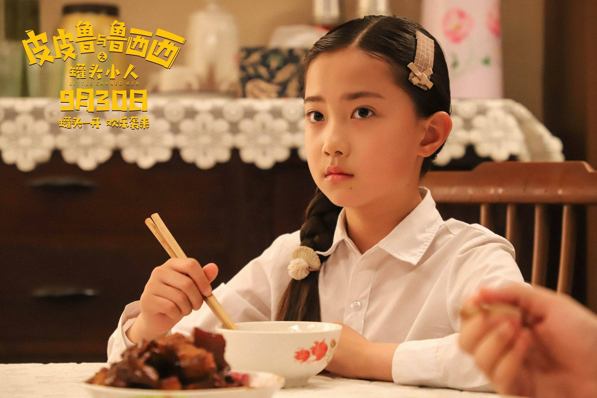 《皮皮鲁与鲁西西之罐头小人》曝特辑 国庆献给中小学生的特殊礼物