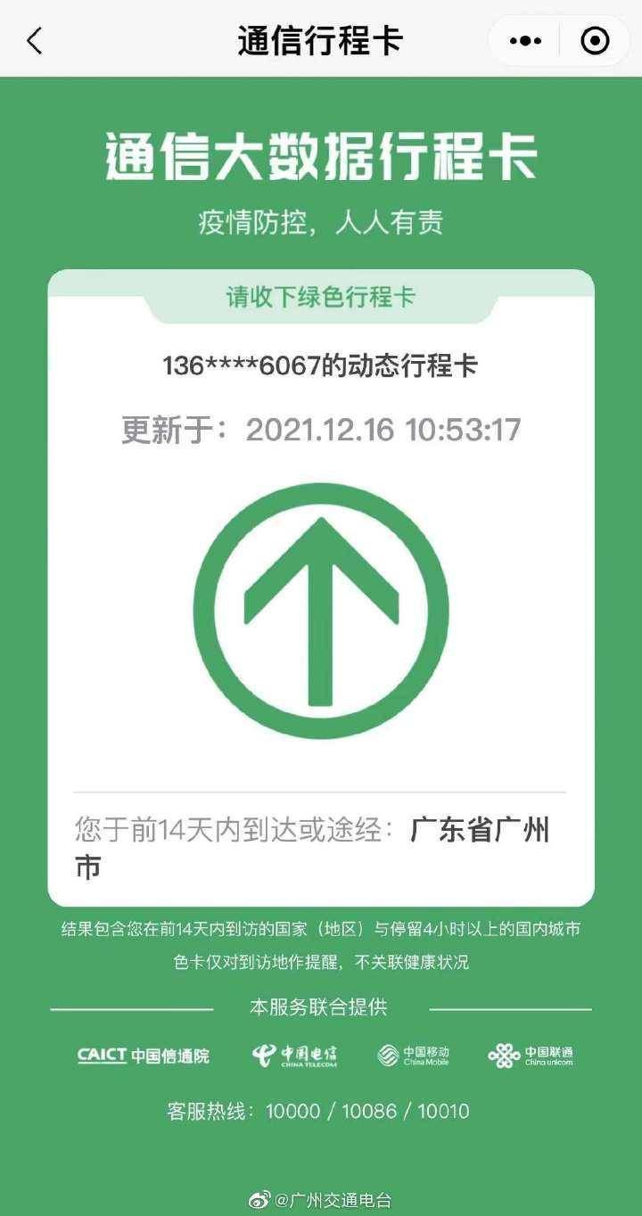 星号|广州通信行程卡撤销星号，全市11个区均为低风险区
