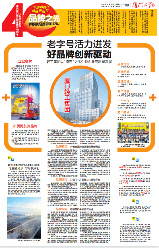厦门日报:老字号活力迸发 好品牌创新驱动 轻工集团以"德商"文化引领