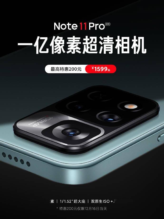 Note|1599元起,Redmi Note 11 Pro今天最高特惠200元