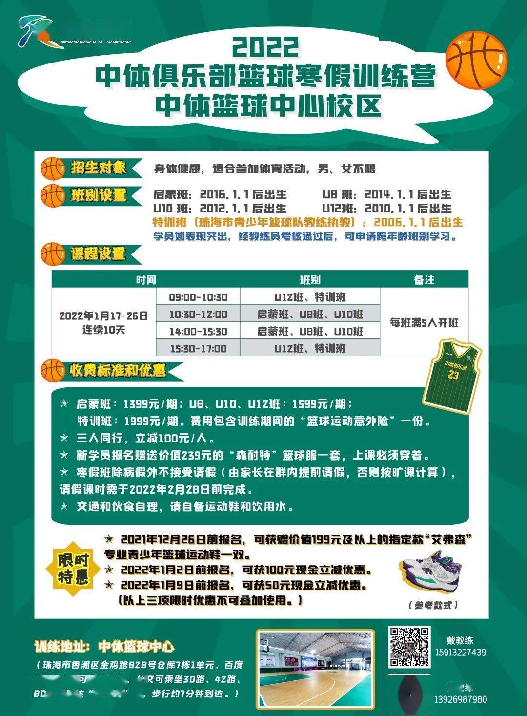 中体俱乐部丨2022年寒假篮球训练营两大校区现正招生