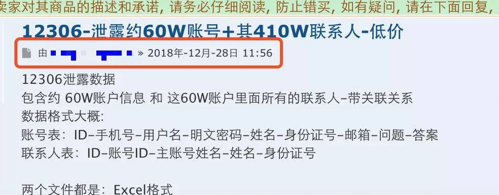 刚刚1230660万数据暗网售卖实测部分数据可登录12306