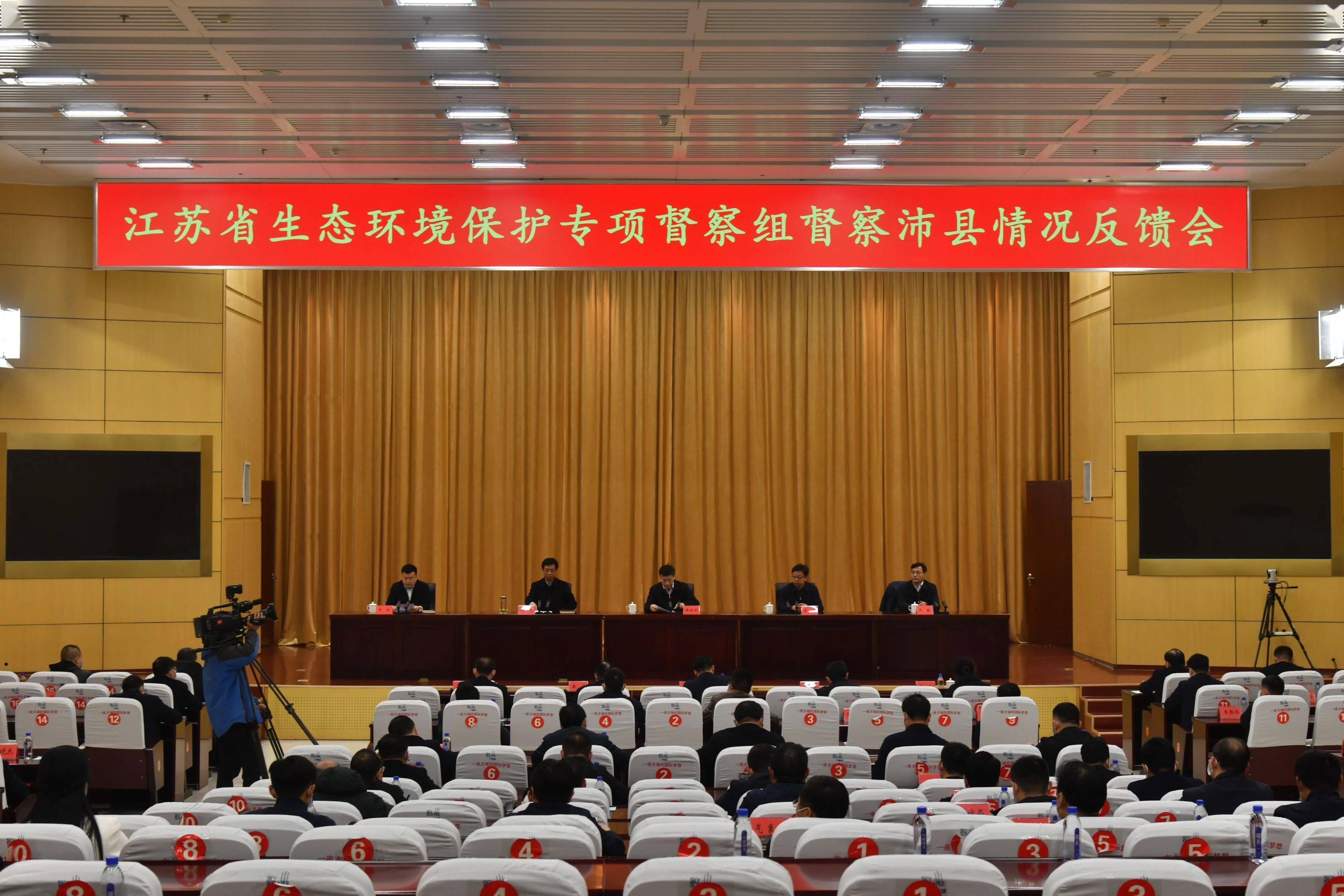 省生态环境厅副厅职环境监察专员陈庆明通报督察报告,沛县县委书记