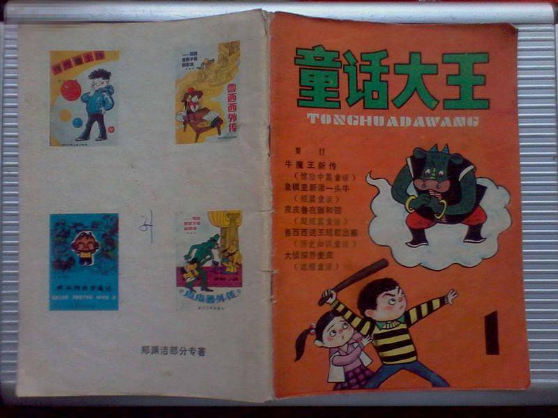 马上评｜《童话大王》停刊：一个人、一本书与一场悲壮的告别_手机搜狐网