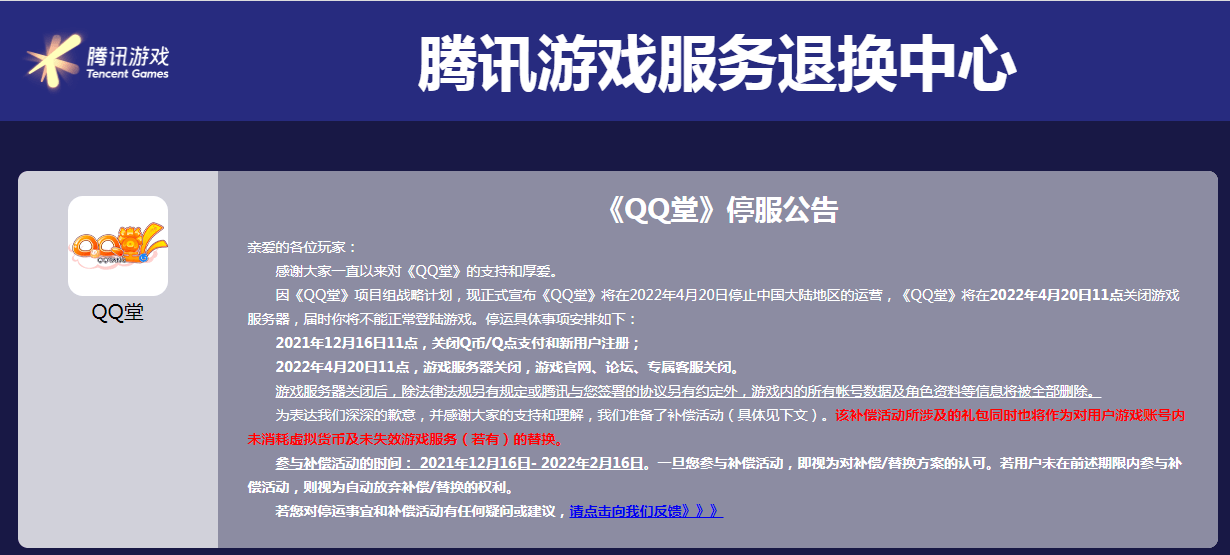 陶玥阳|《QQ堂》明年4月停止运营，网友：我的童年没有了