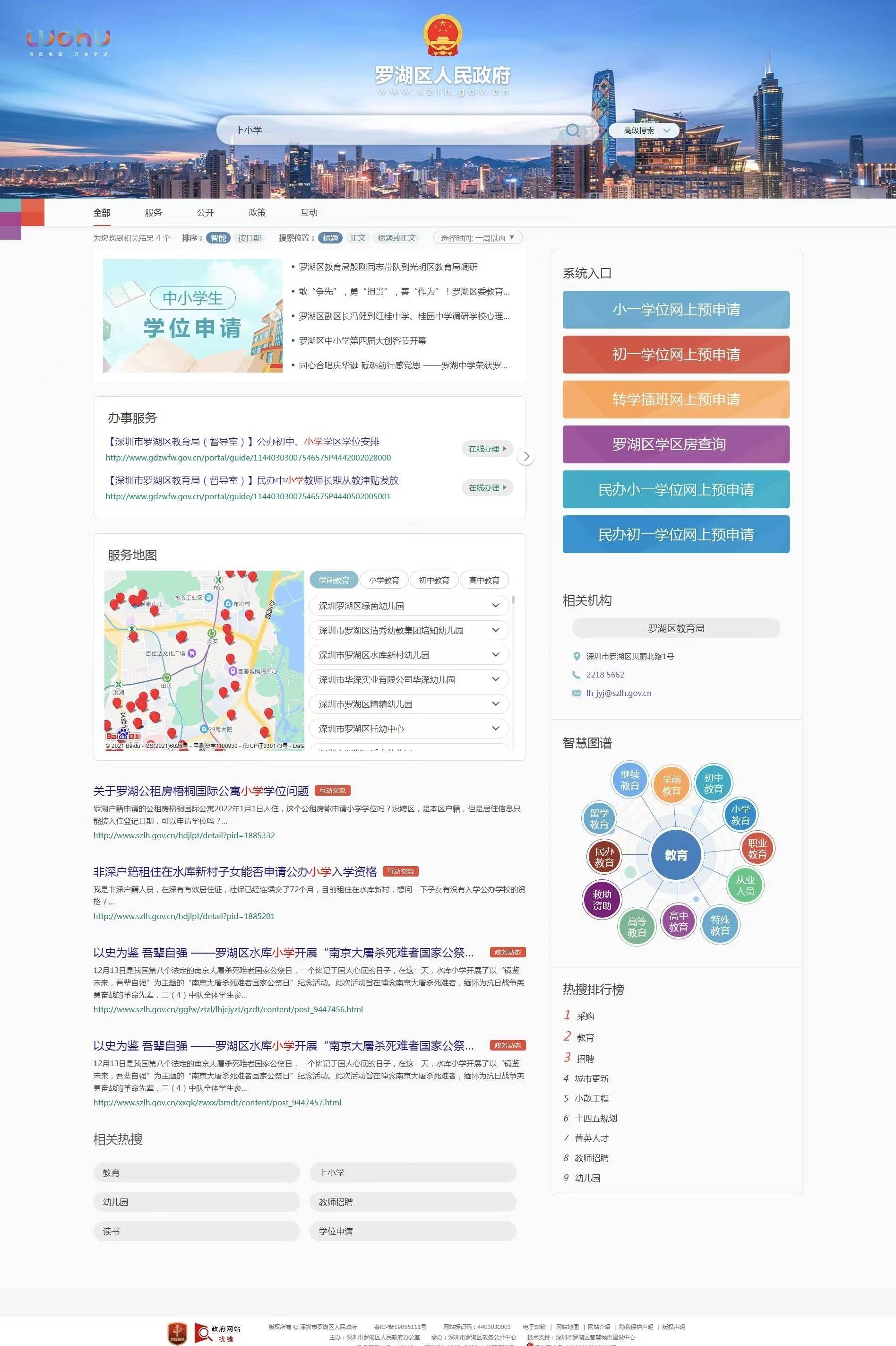 六连冠！罗湖区政府门户网站又收获一个“全国第一”
