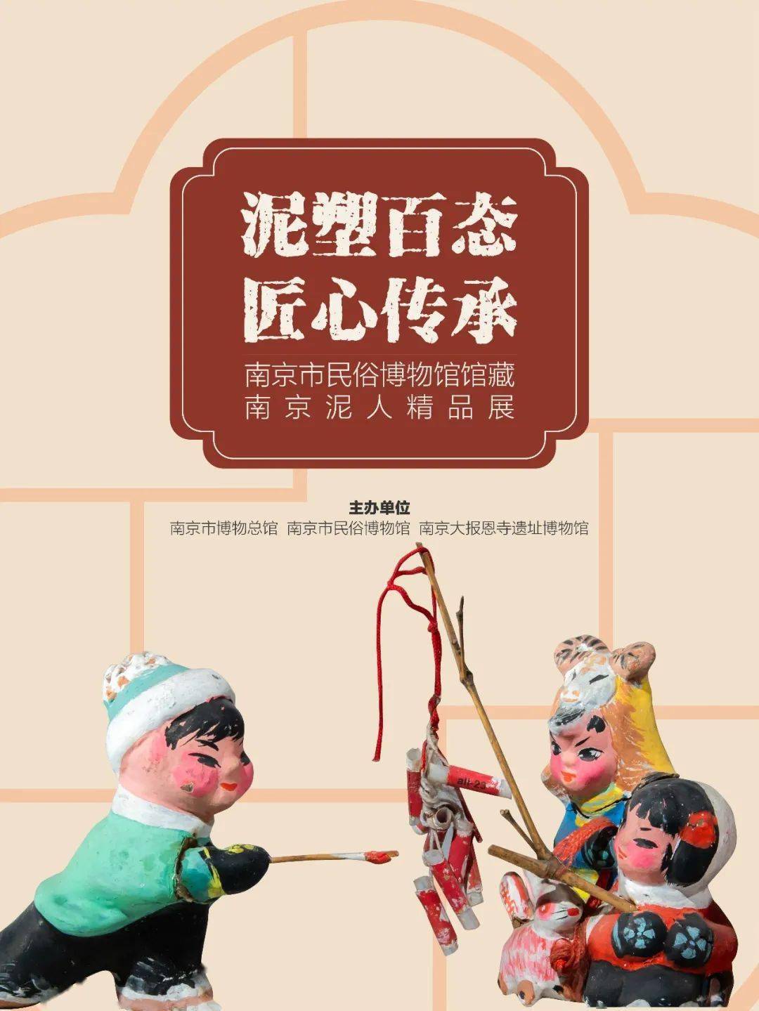 泥塑艺术简介图片