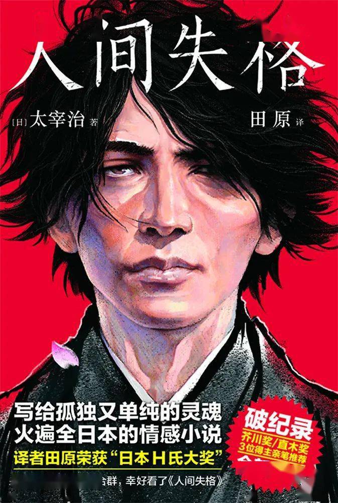 太宰治《人间失格》赠书活动_舞台_大庭叶藏_音乐剧