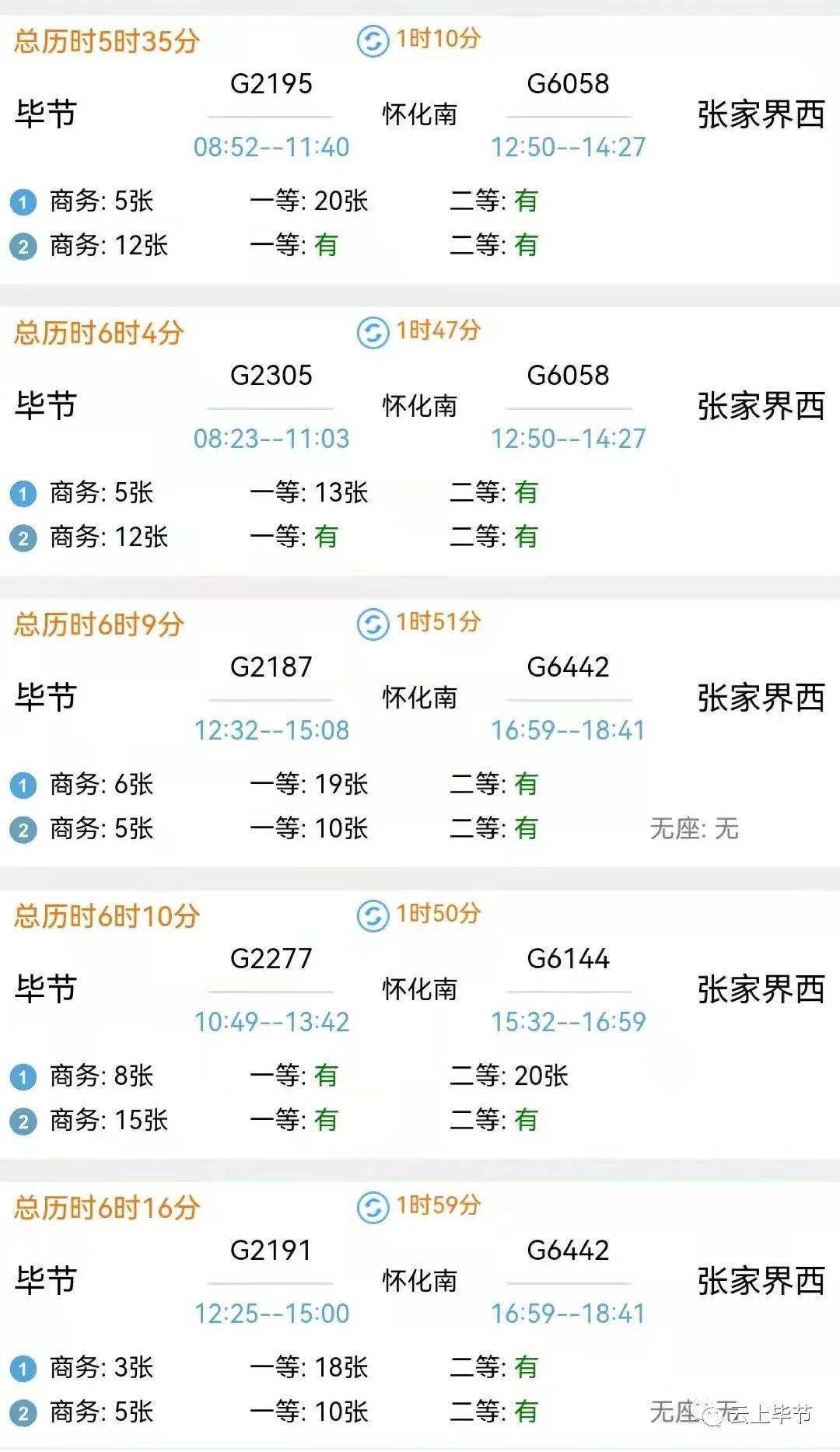 毕节到张家界,可以坐动车了!_怀化_南站_换乘