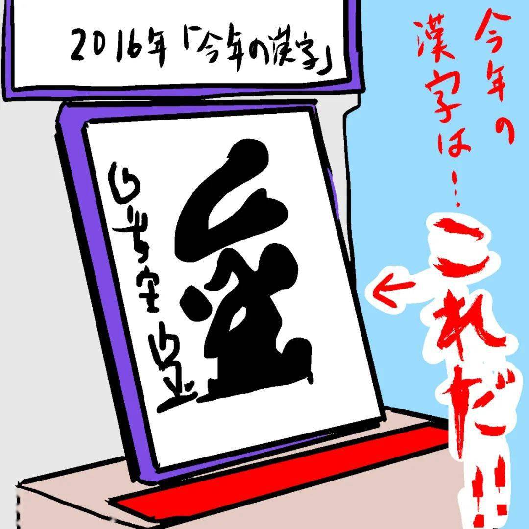 21年日本年度汉字公布 金 字第4次当选 回目 令和 年北