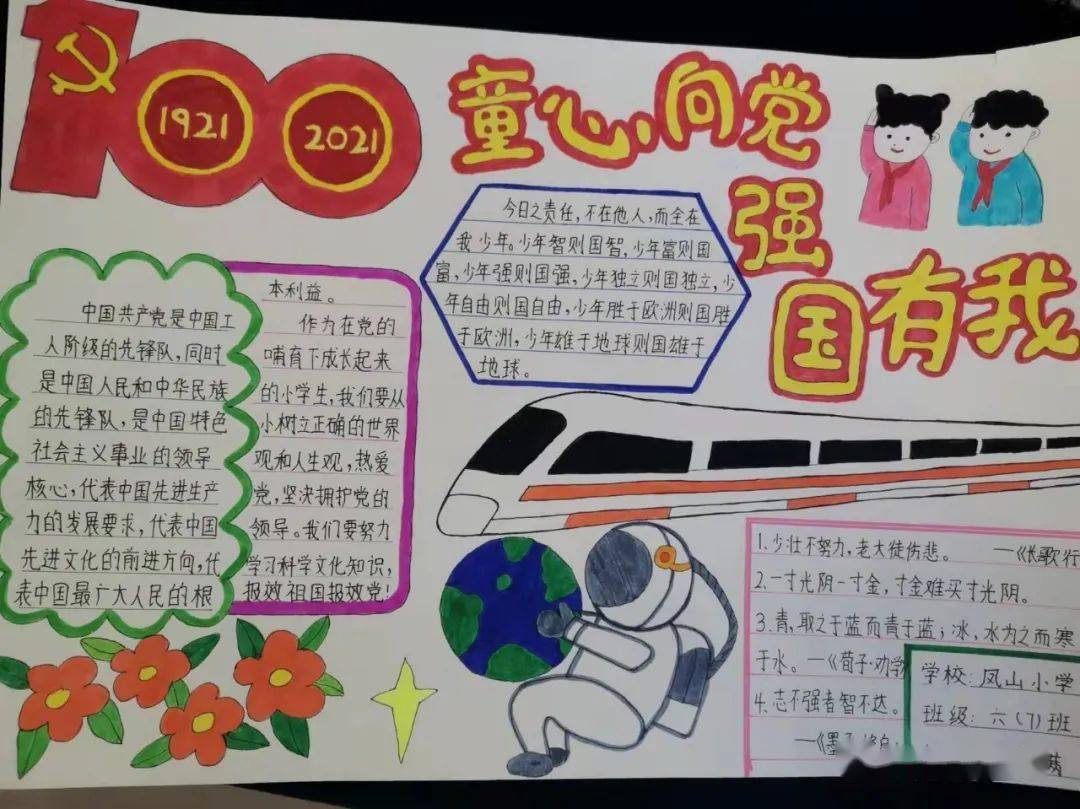 校园新闻 花样手抄报浓浓艺术情 记凤山小学第十七届体艺文化节 手抄报 评比活动 年级 劳动 主题 校园新闻 花样手抄报浓浓艺术情 记凤山小学第十七届体艺文化节 手抄报 评比活动 年级 劳动 主题
