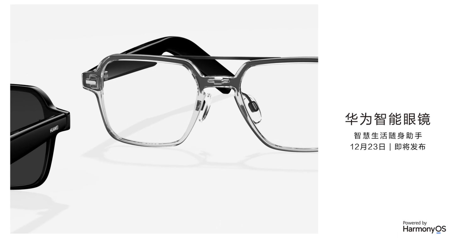 镜片|华为智能眼镜官宣 12 月 23 日发布：可换镜片，搭载HarmonyOS