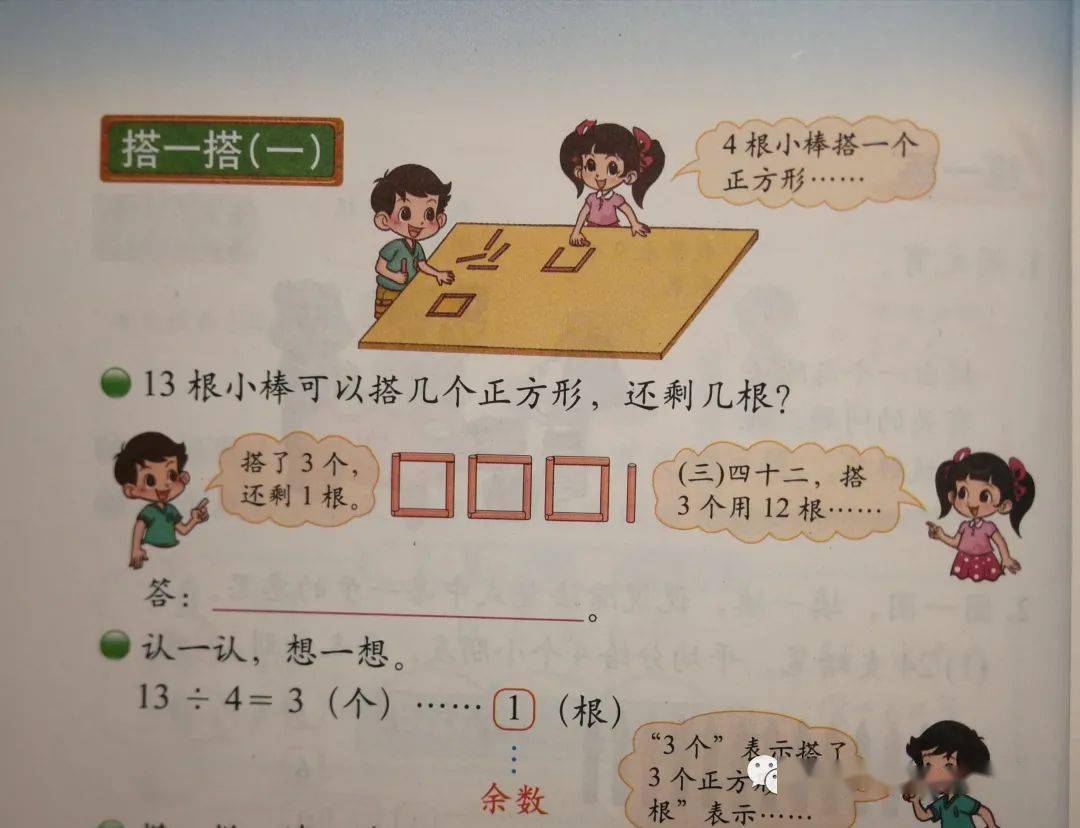 著名数学家伍鸿熙呼吁清除这个记号 思辨地看待教材 除法 余数 小学