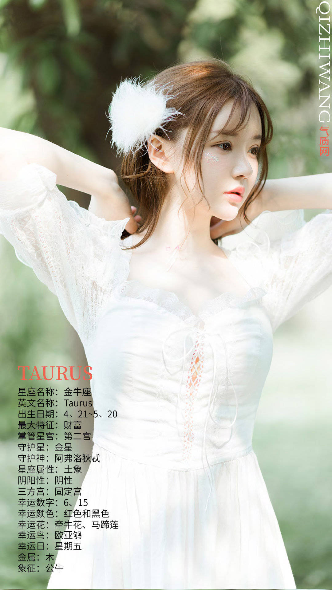 气质网171期星座美女：【金牛座女生气质—糯美子】_搜狐网