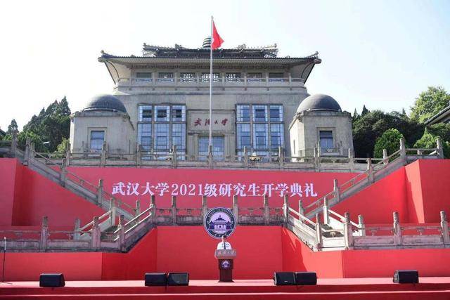 武汉大学举行2021级研究生开学典礼
