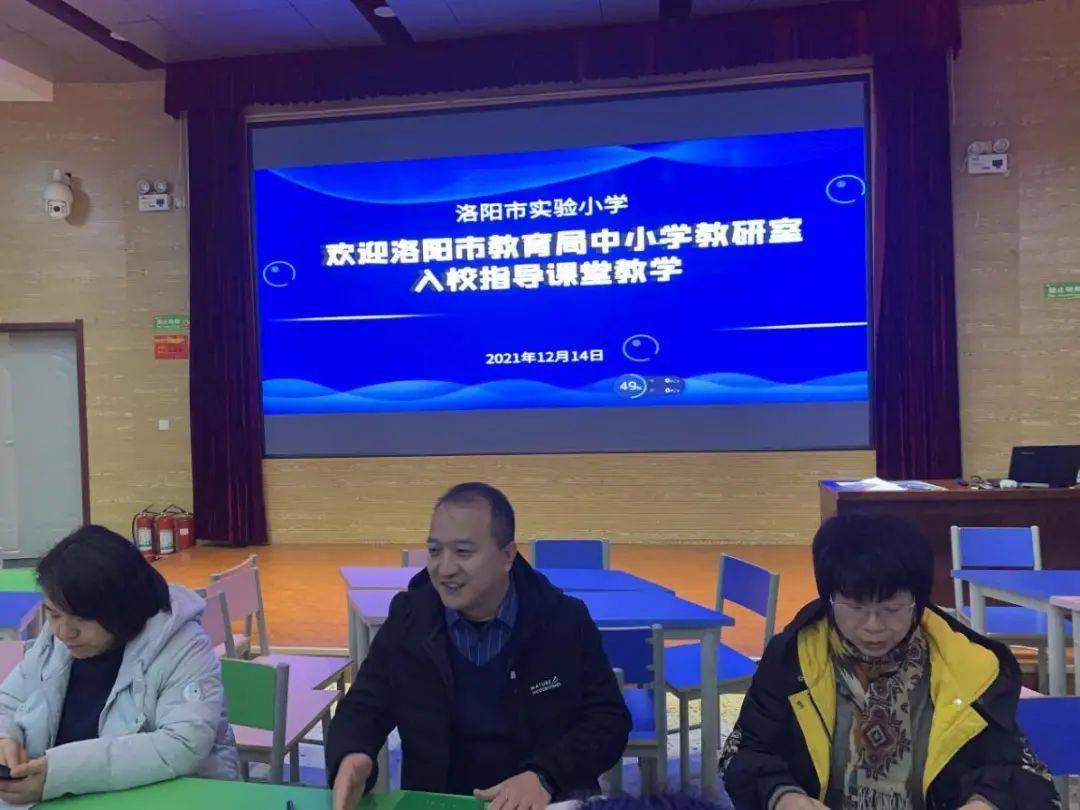 走近明远杯携手共成长洛阳市教育局中小学教研室专家到洛阳市实验小学