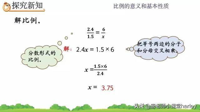 六年级数学比例的意义知识点总结 全面讲解 考点明析 例题解析 进行 方程 方法