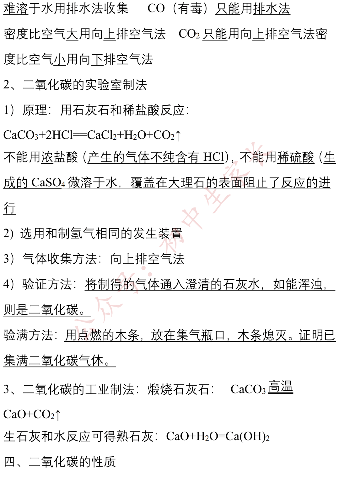 上册|九年级化学上册期末知识提纲，孩子背熟轻松应对期末考！