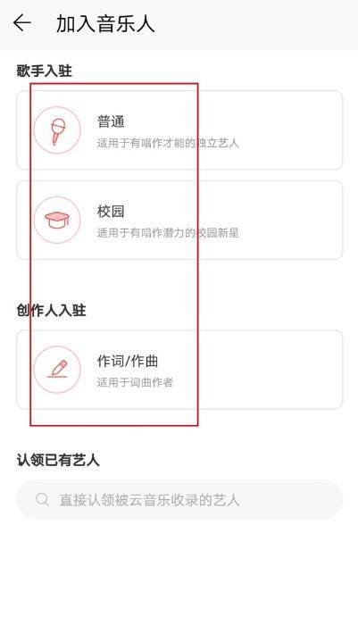 注册网易云音乐人邮箱是什么