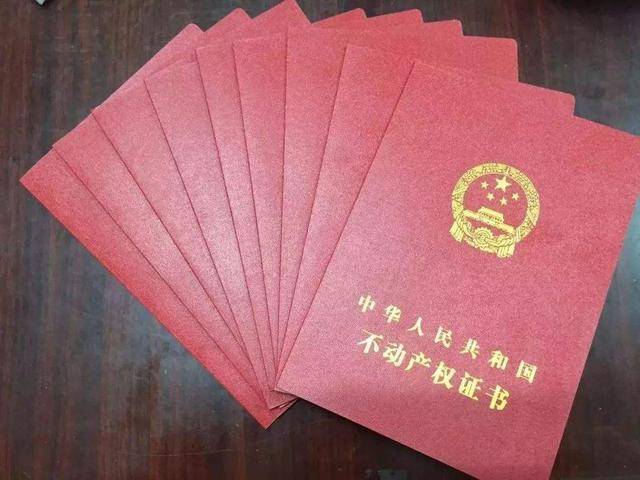 不动产是房产证吗_产权_证件_房间