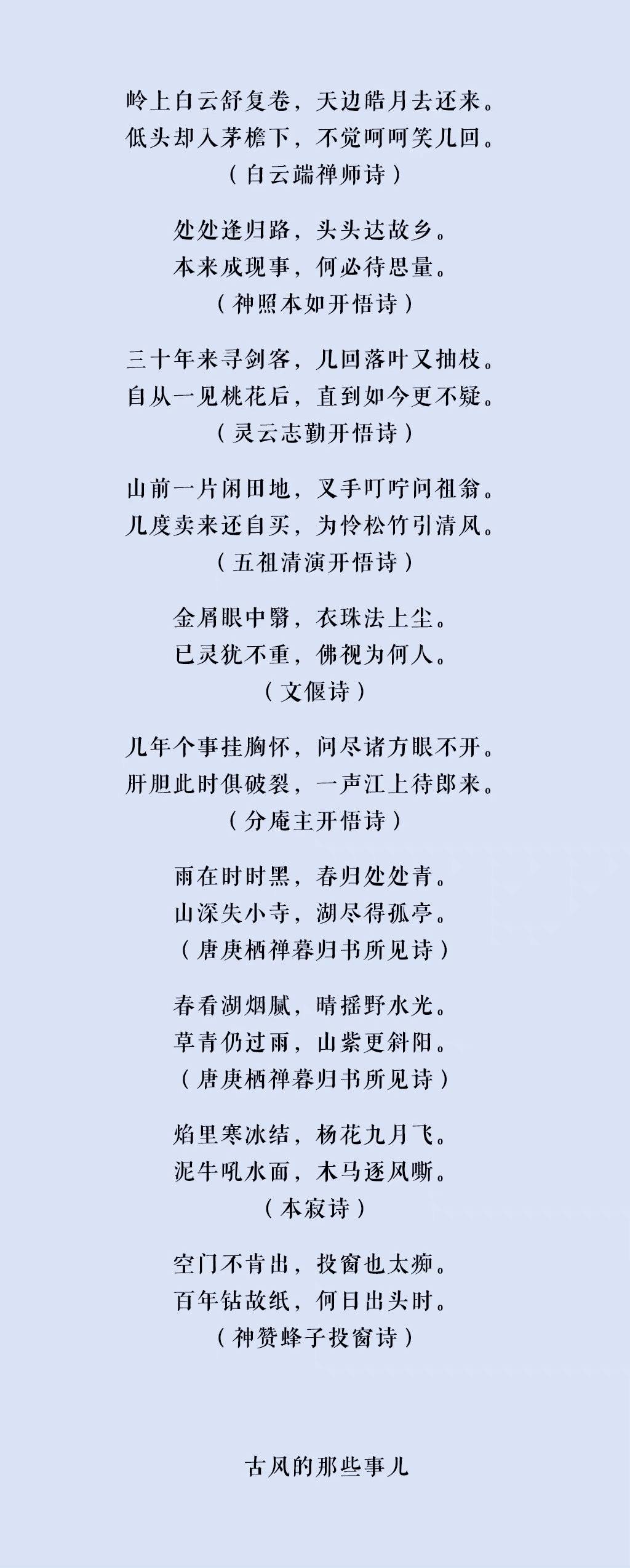 经典禅诗100首