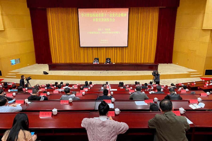 学习贯彻省第十一次党代会精神市委宣讲团报告会在市直机关举行