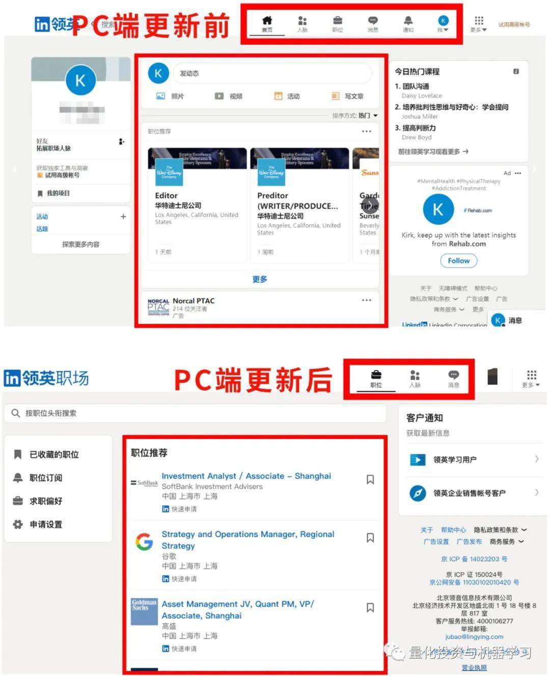 职场|LinkedIn领英大改版，量化猎头说：断了他们财路！
