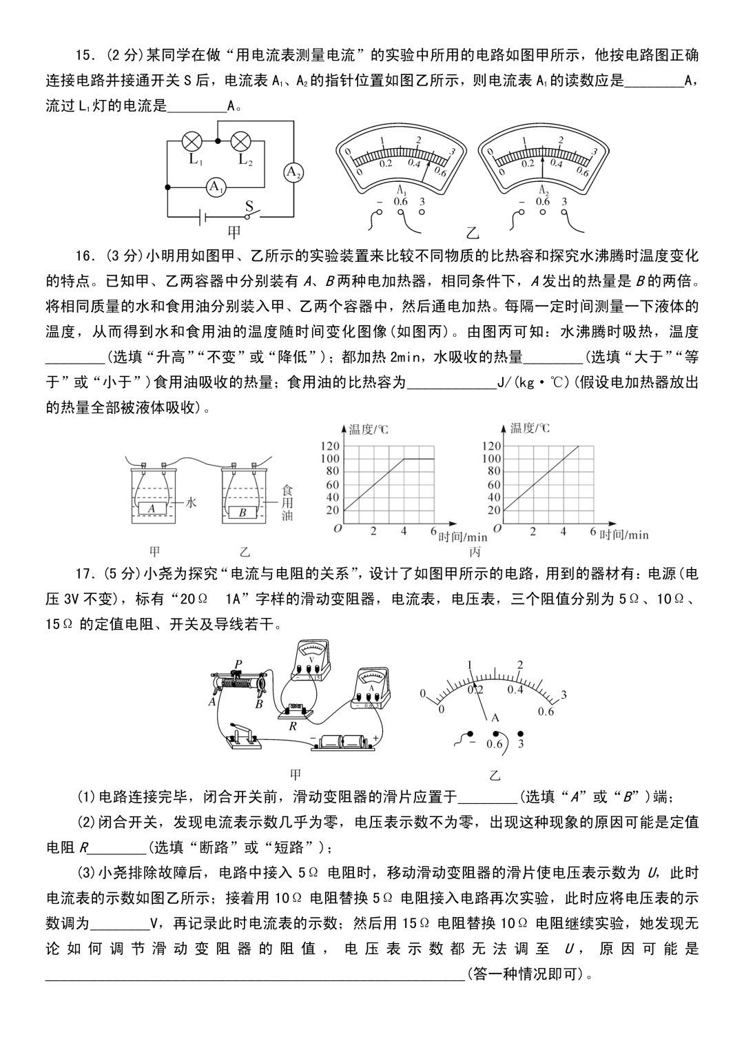 含答案|初三物理试卷一套，含答案解析，适合练手