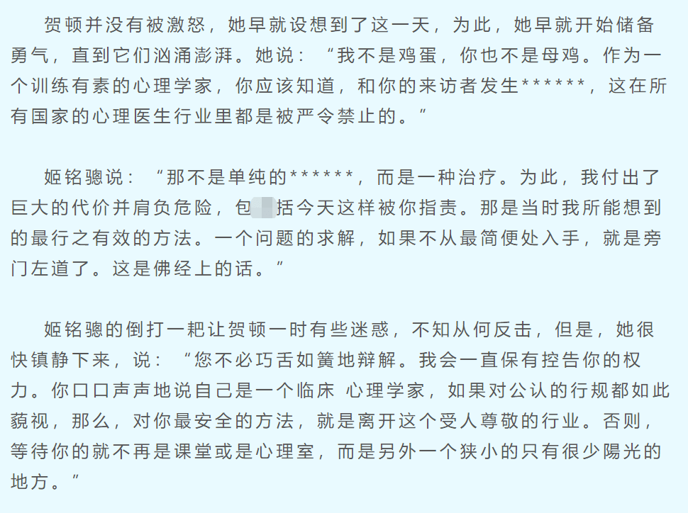 房东|《女心理师》原著：贺顿抛弃钱开逸嫁给瘸腿男，还曾被侵犯