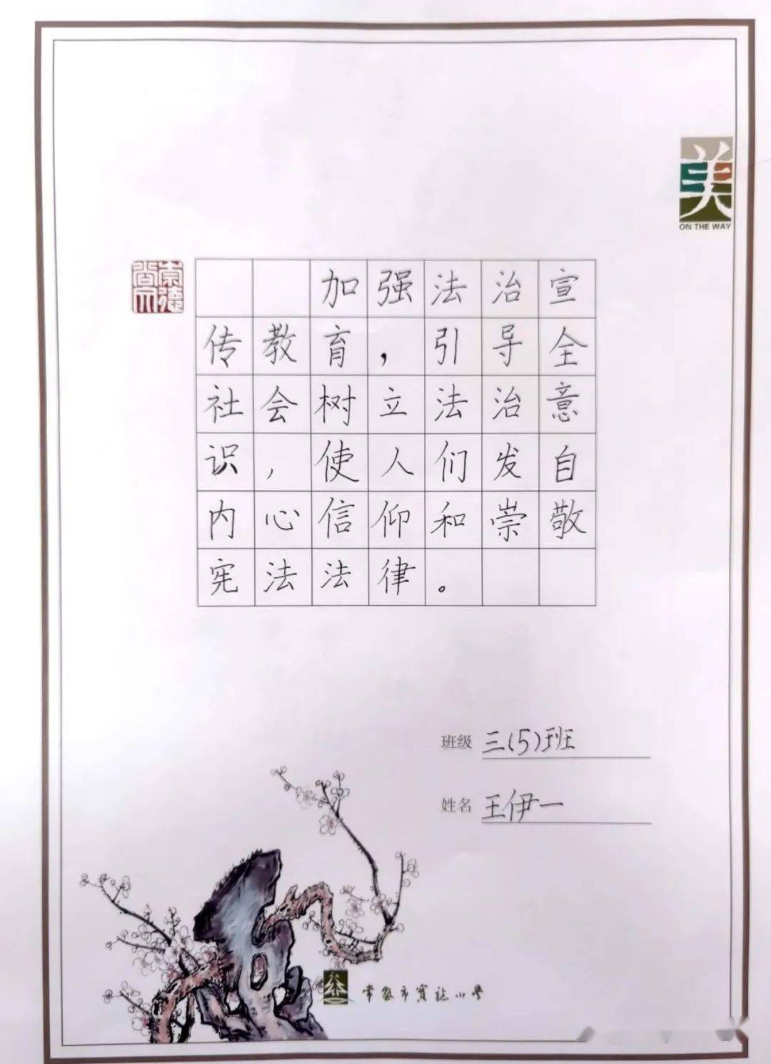 法治三字经六年级的同学们创编了法治三字经.