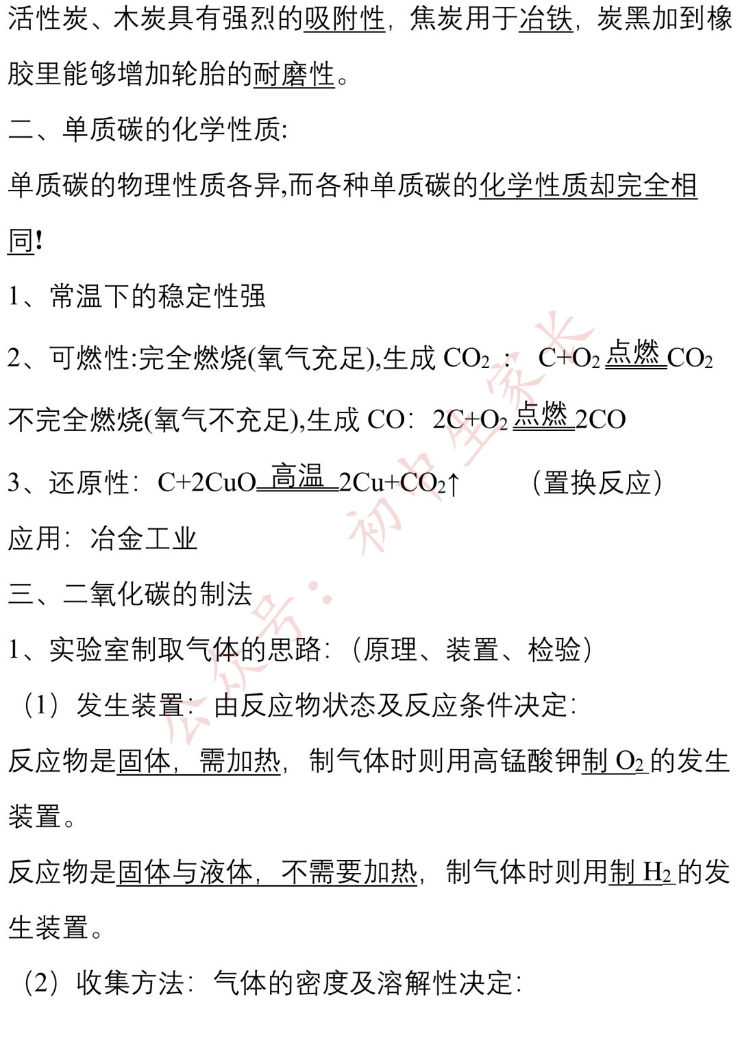 上册|九年级化学上册期末知识提纲，孩子背熟轻松应对期末考！