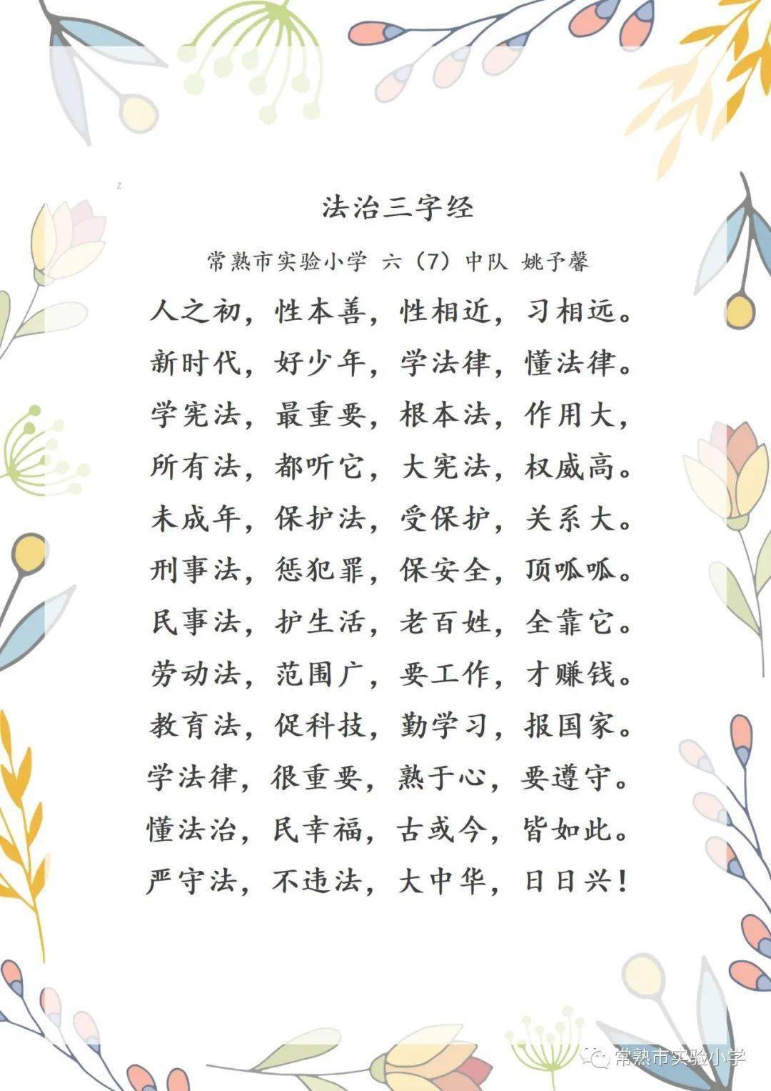 争做守法少年——记实验小学普法宣传教育月活动_法治_进校园_主题