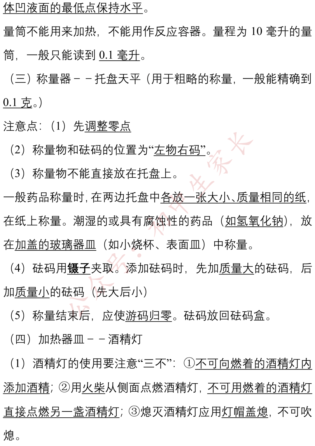 上册|九年级化学上册期末知识提纲，孩子背熟轻松应对期末考！