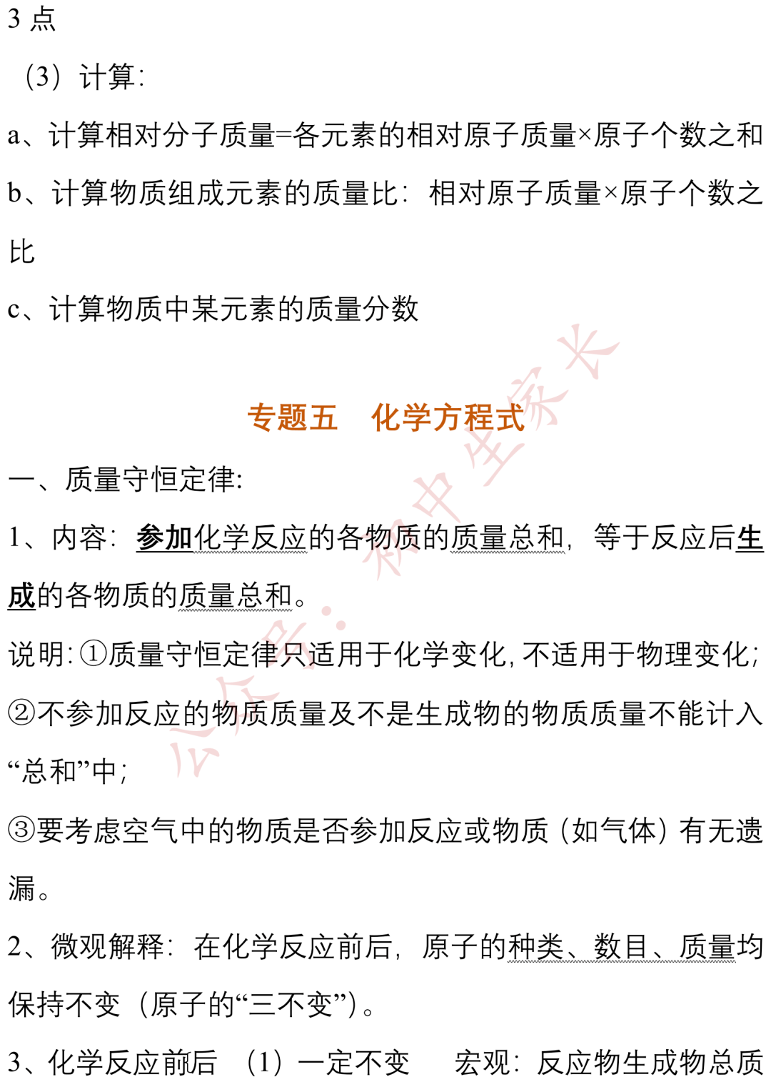 上册|九年级化学上册期末知识提纲，孩子背熟轻松应对期末考！