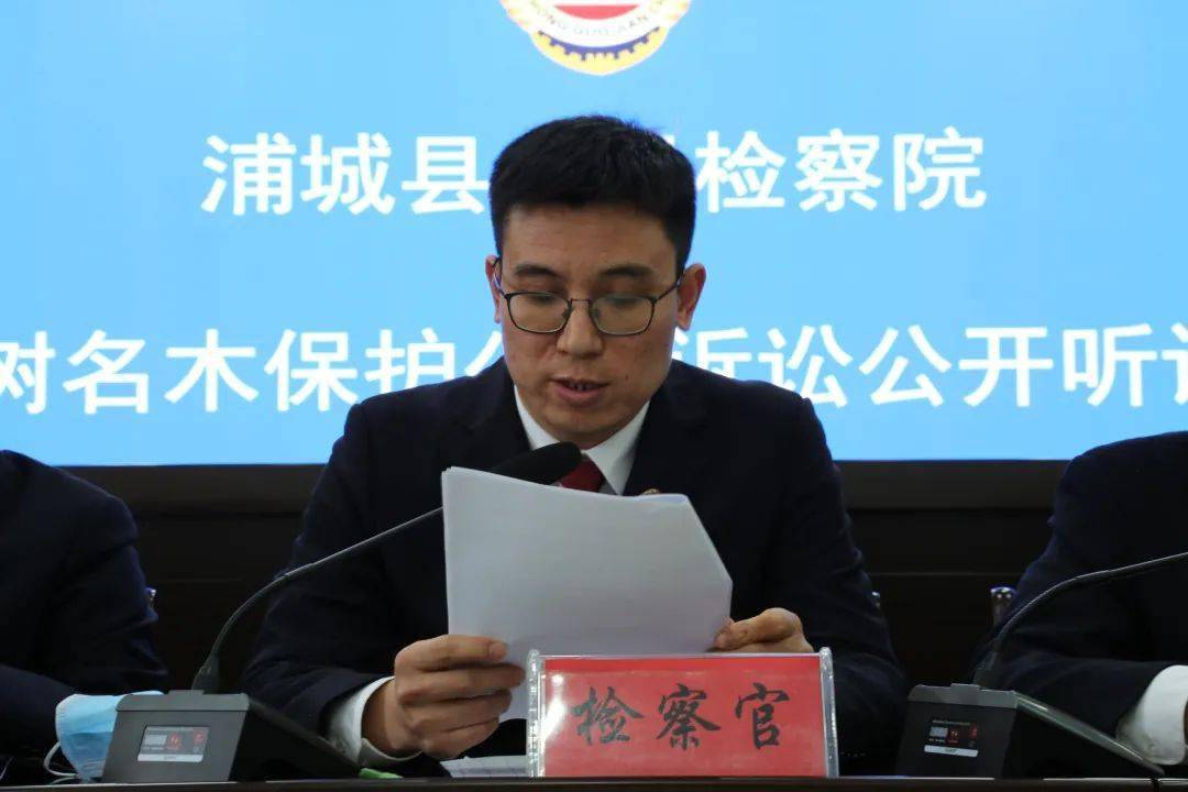 浦城检察公开听证公开送达为古树名木撑起司法保护伞