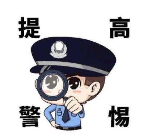 警惕热心“帮助”,谨防上当受骗!_年报_经营_费用