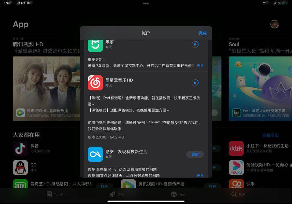 功能|网易云音乐 HD iPadOS 版 2.0.80 更新：正式适配深色模式