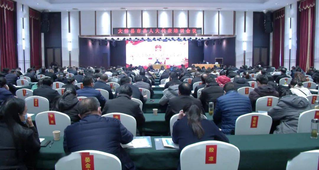 市县人大代表培训会议,县人大常委会党组书记,主任程文正,副主任殷茵