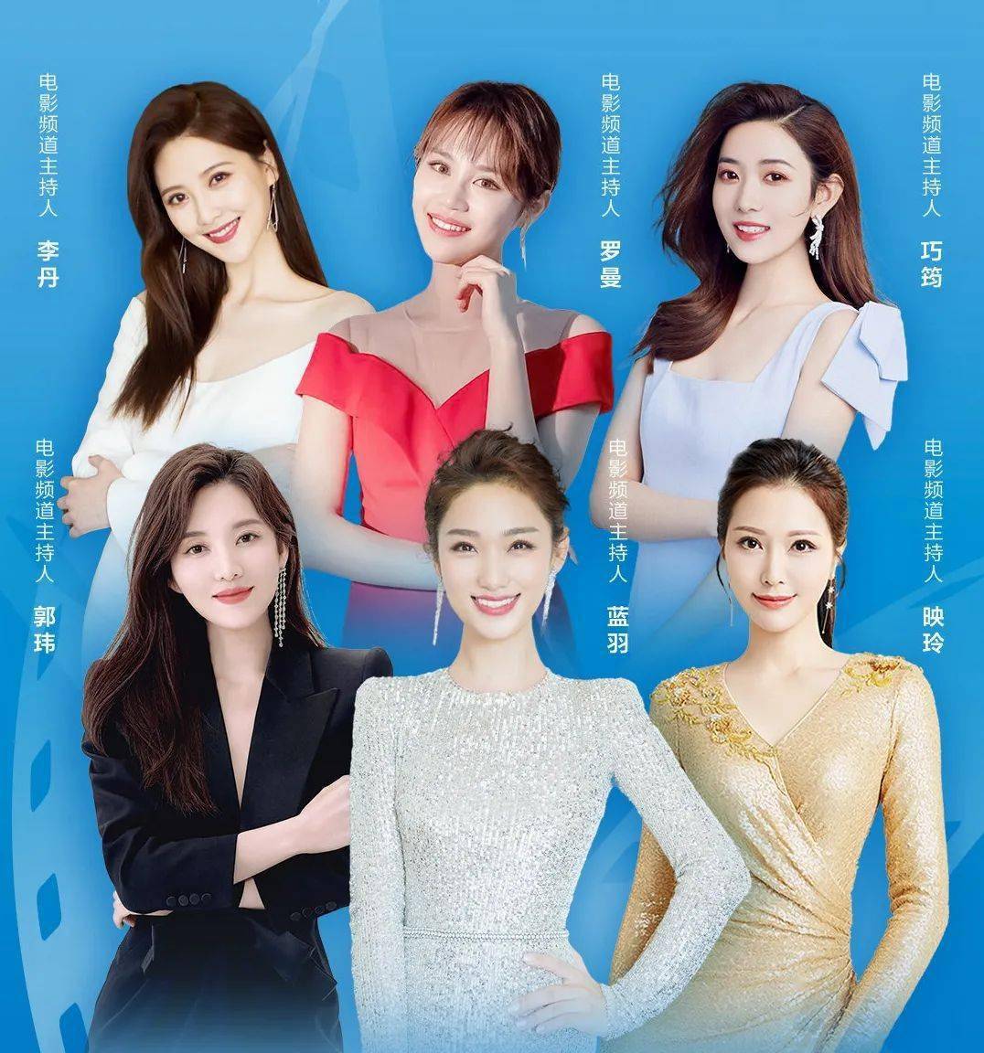 颜值高实力强电影频道六公主主持团首次集体登台主持都是什么来头