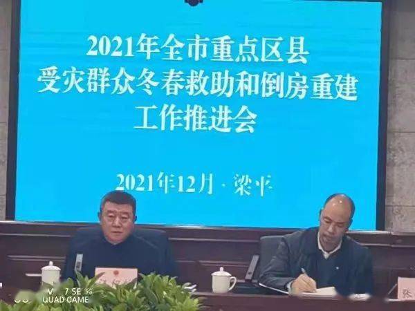 12月15日,市应急局在梁平区组织召开全市重点区县受灾群众倒房恢复