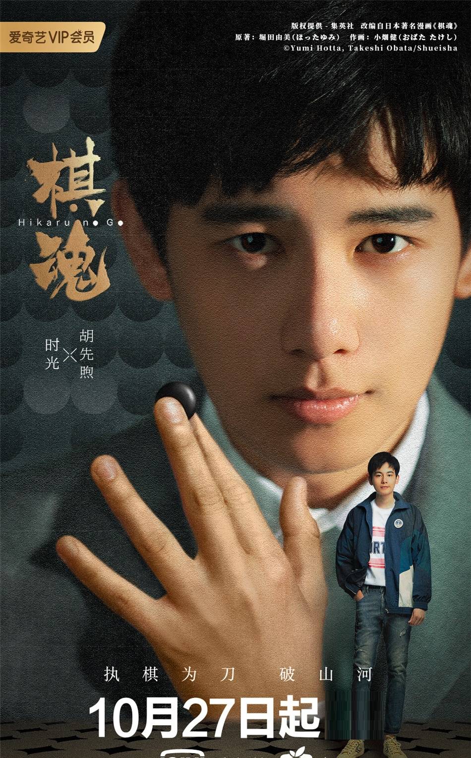 主演网剧《棋魂》有那味儿了!_围棋_时光_俞亮
