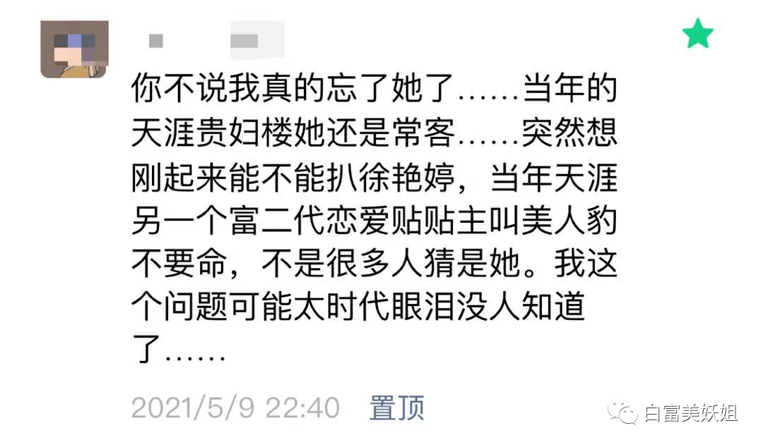 天涯贵妇楼第一美消失之谜_徐艳婷_宋亮_小圣