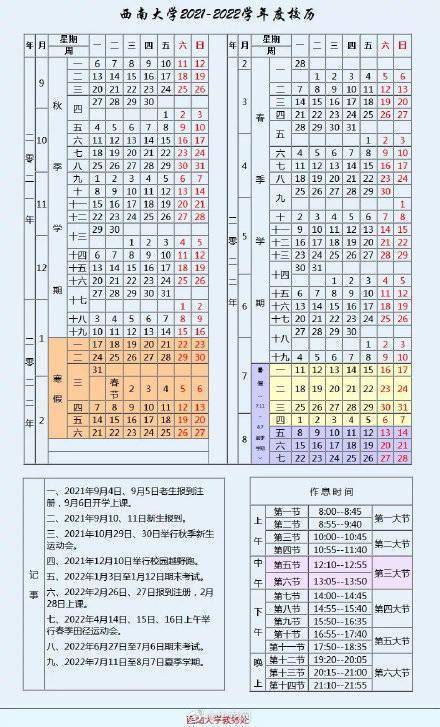 通知|羡慕！重庆多所高校公布寒假时间 最长有40天