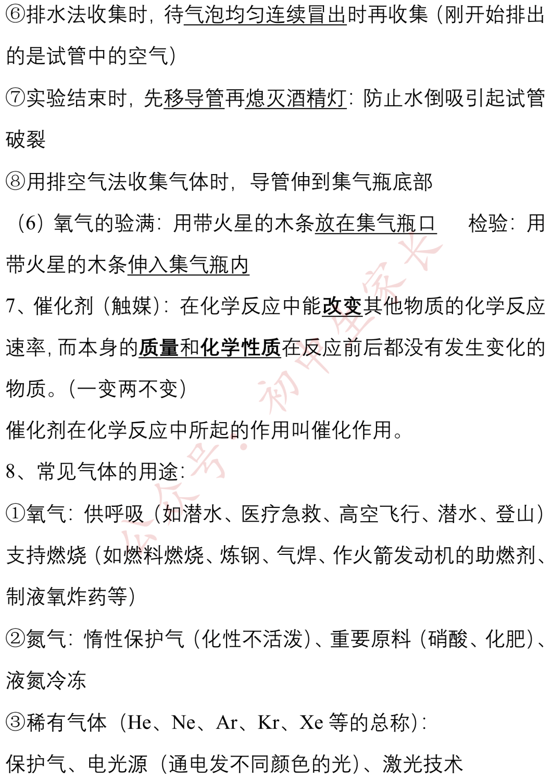 上册|九年级化学上册期末知识提纲，孩子背熟轻松应对期末考！