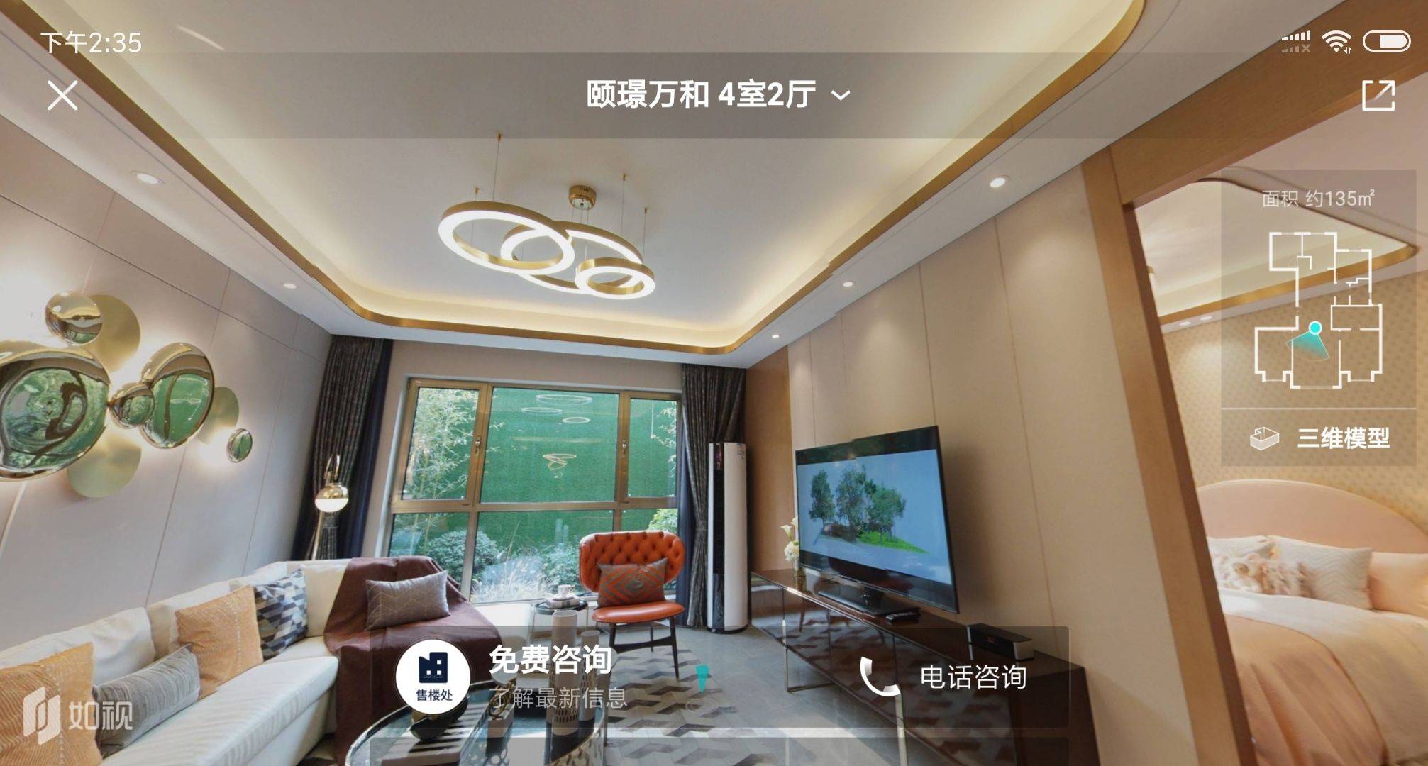 貝殼找房app vr看房功能界面投入 2 億之後,如視 vr 看房給出的量化